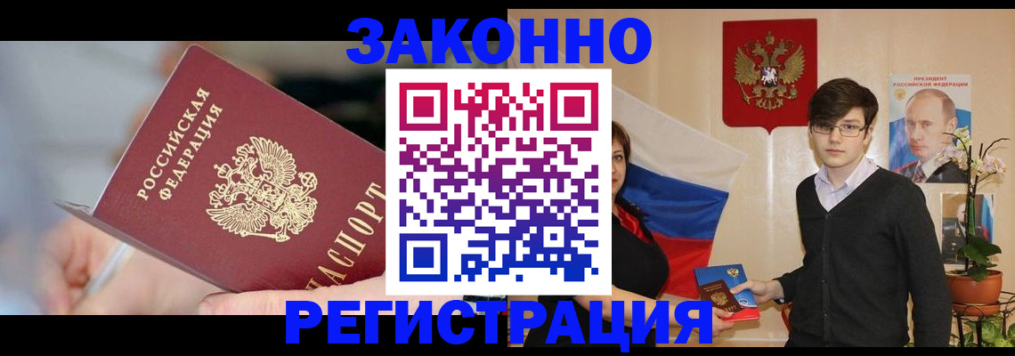 временная регистрация законно в Порхове